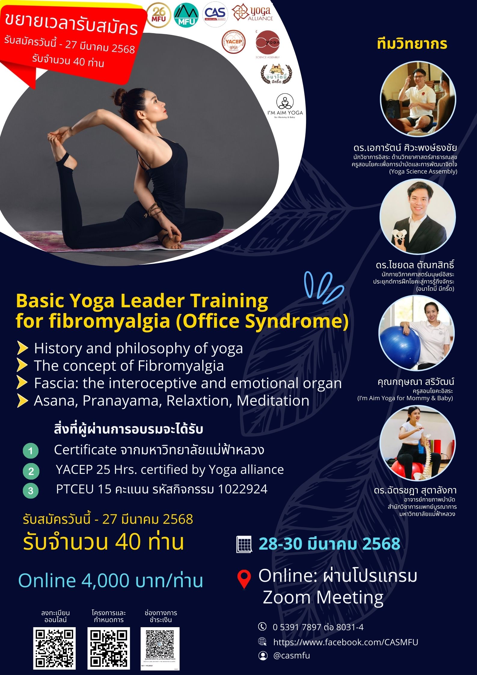  X ปิดรับสมัครแล้ว 28 - 30 มีนาคม 2568 : Basic Yoga Leader Training for Fibromyalgia (Office Syndrome)