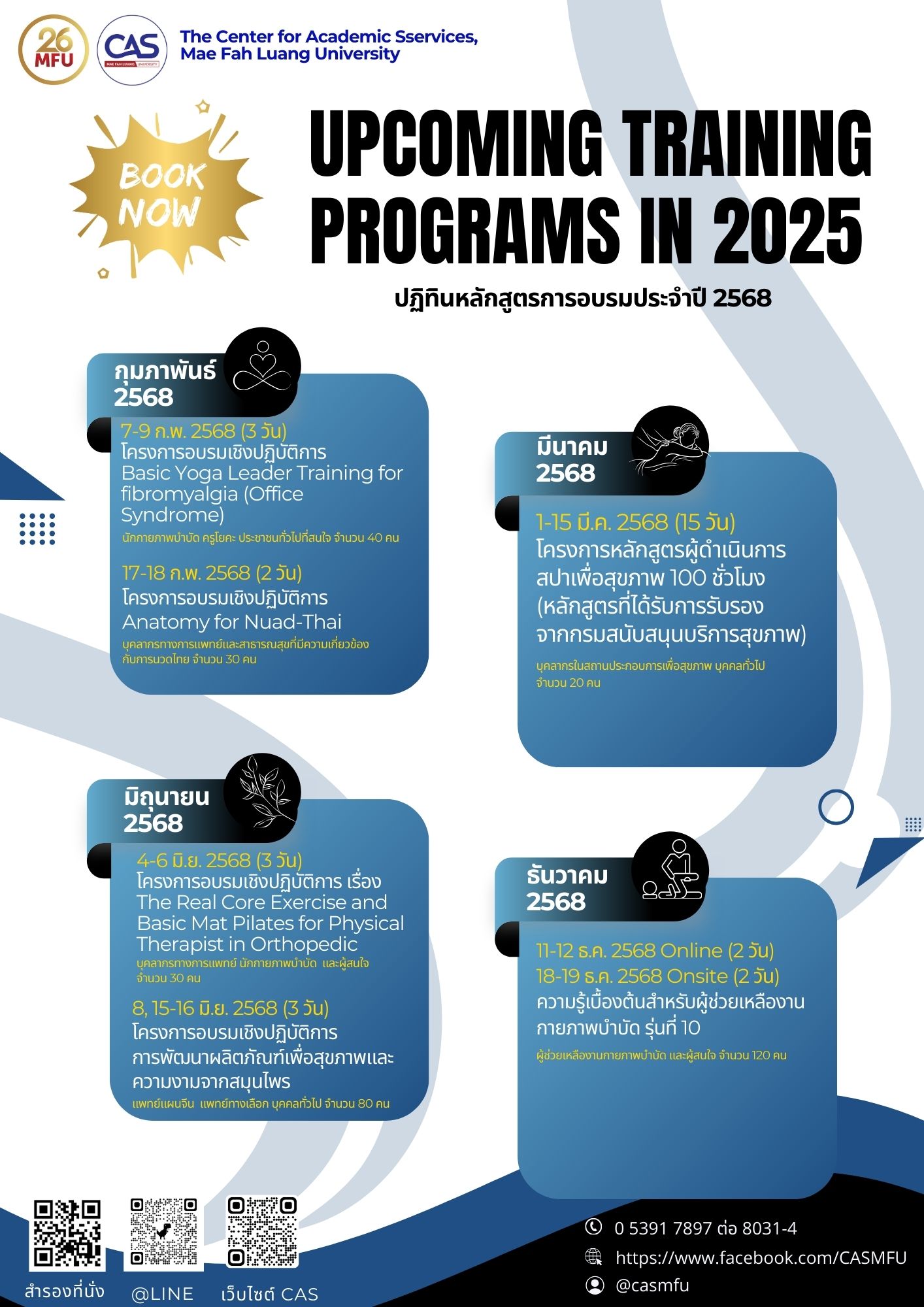 Upcoming Training Programs in 2025 สำรองที่นั่งด่วน