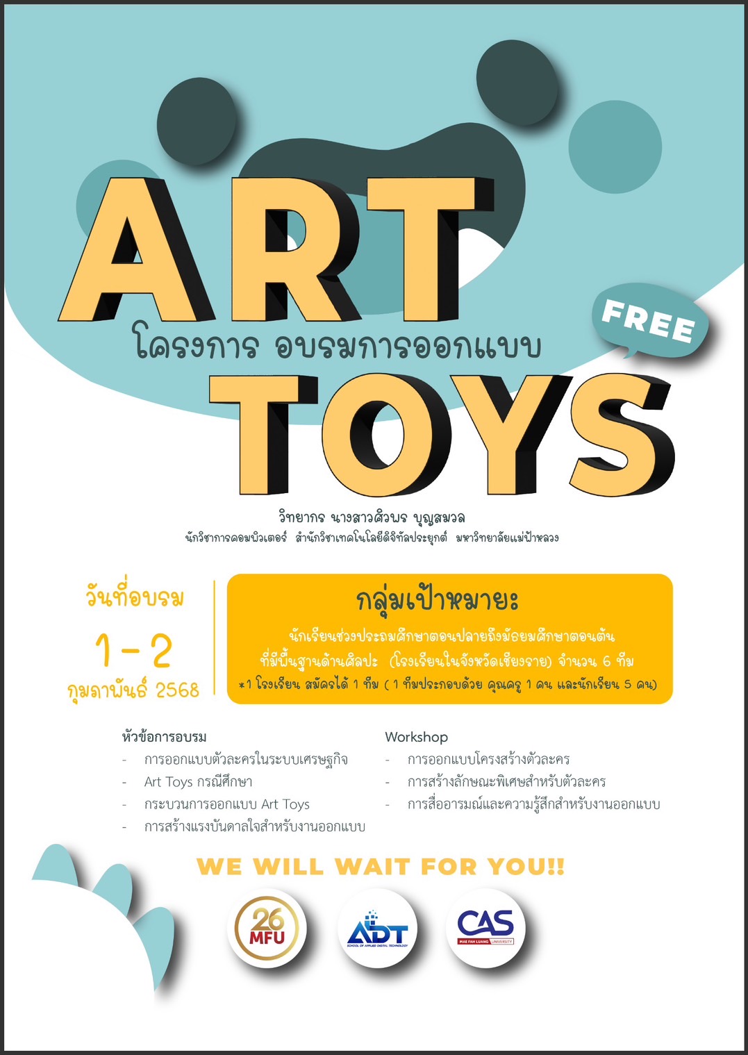 1-2 กุมภาพันธ์ 2568: โครงการอบรมการออกแบบ Art Toys