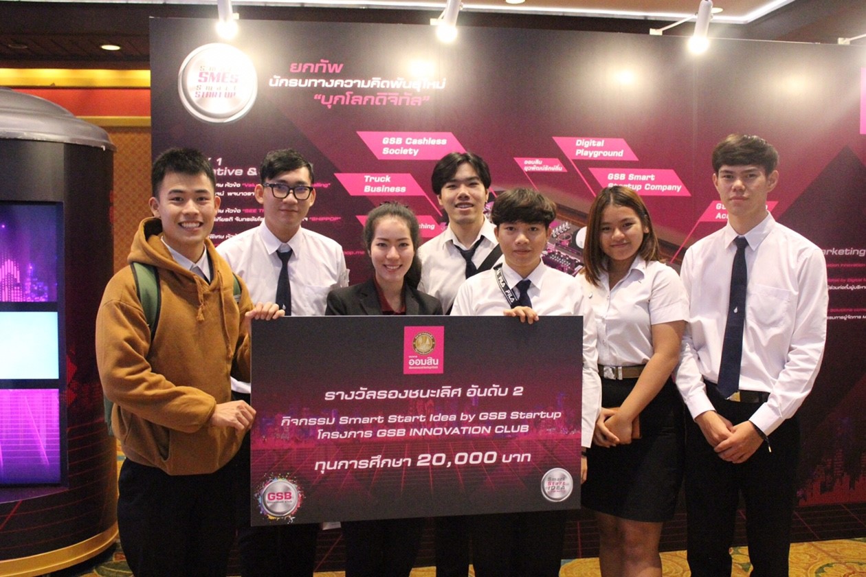 ขอแสดงความยินดีกับนักศึกษา มฟล.ที่ได้รับรางวัลจากการแข่งขัน Idea Pitching: นักรบ IDEA by GSB Startup