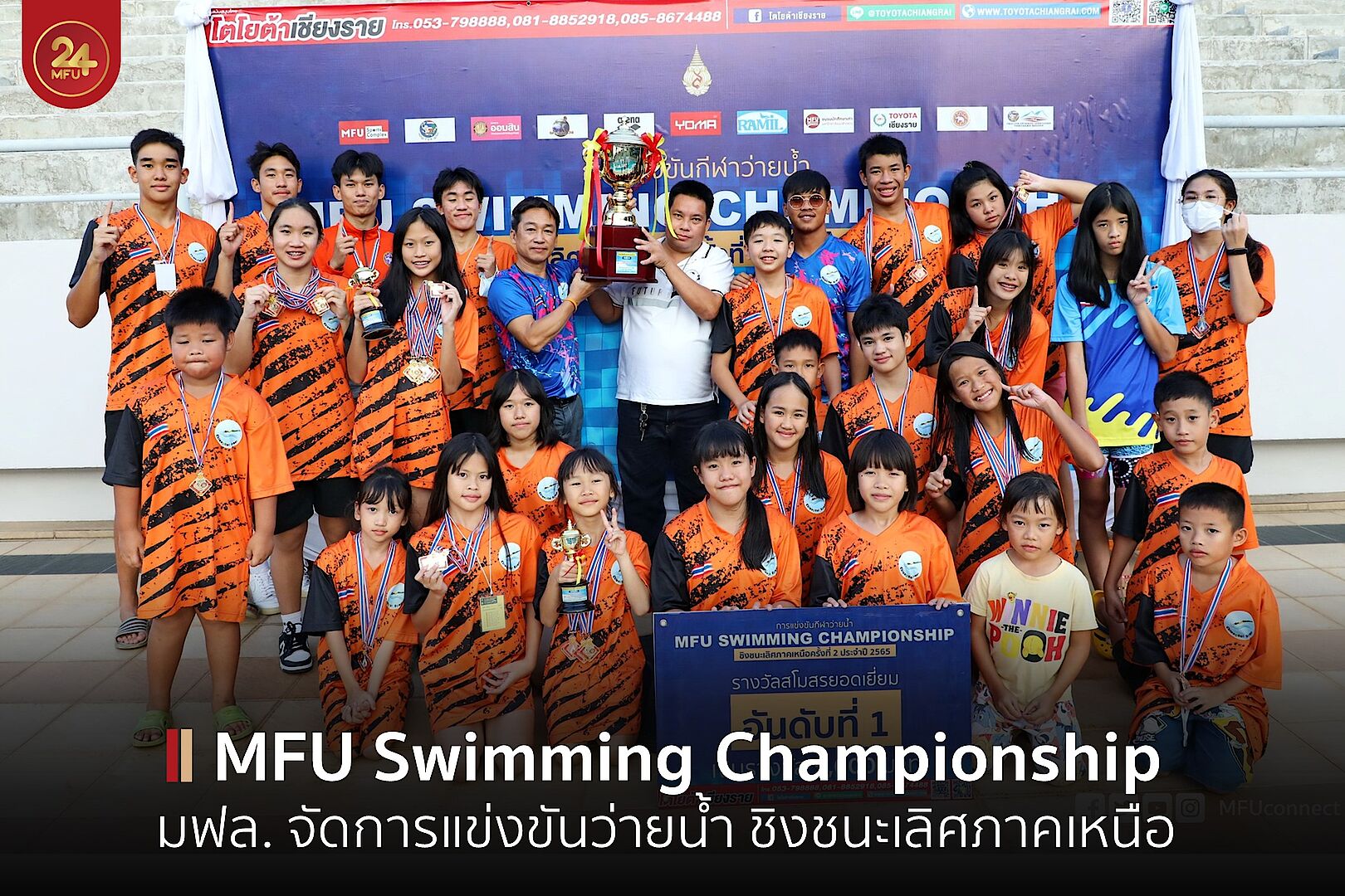 มฟล.จัดการแข่งขันว่ายน้ำ MFU Swimming Championship 