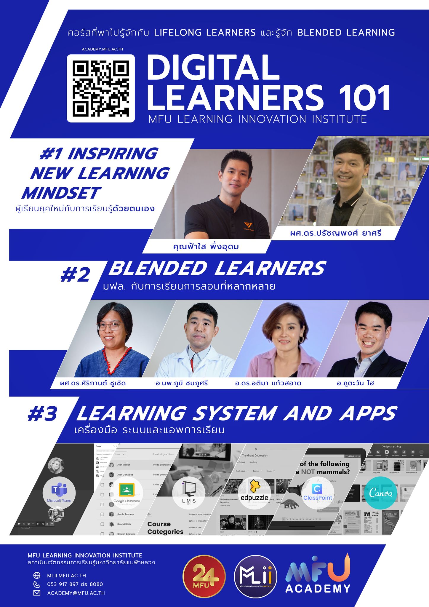 มฟล. เปิดคอร์สใหม่ล่าสุดสำหรับนักศึกษาใหม่ Digital Learner 101