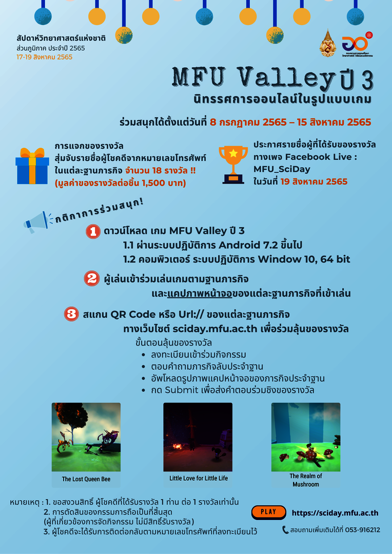 มฟล. ขอเชิญร่วมกิจกรรม สัปดาห์วิทยาศาสตร์แห่งชาติฯ “เศรษฐกิจชีวภาพ เศรษฐกิจหมุนเวียน เศรษฐกิจสีเขียว Bio – Circular Green Economy” 