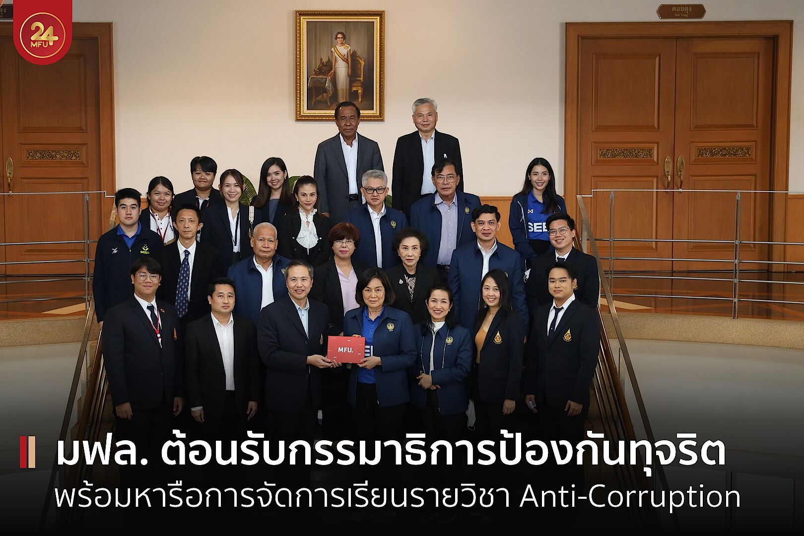 มฟล. ต้อนรับคณะกรรมาธิการตรวจสอบเรื่องการทุจริตฯ และติดตามรายวิชา Anti-Corruption