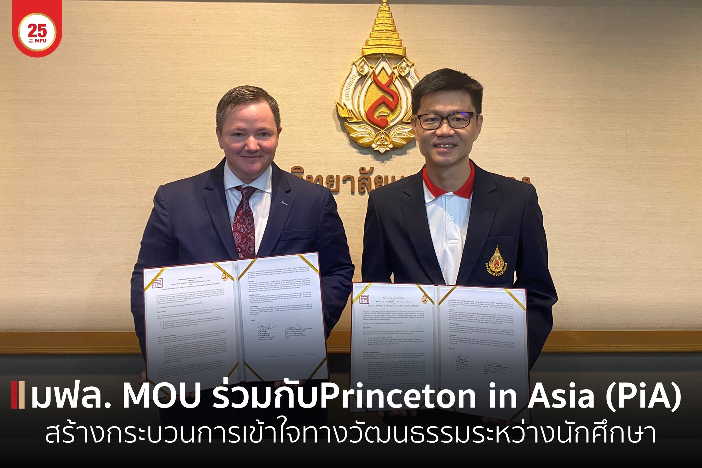 มฟล. ลงนามบันทึกข้อตกลงร่วมกับ Princeton in Asia (PiA) ร่วมสร้างกระบวนการเข้าใจทางวัฒนธรรมระหว่างนักศึกษา