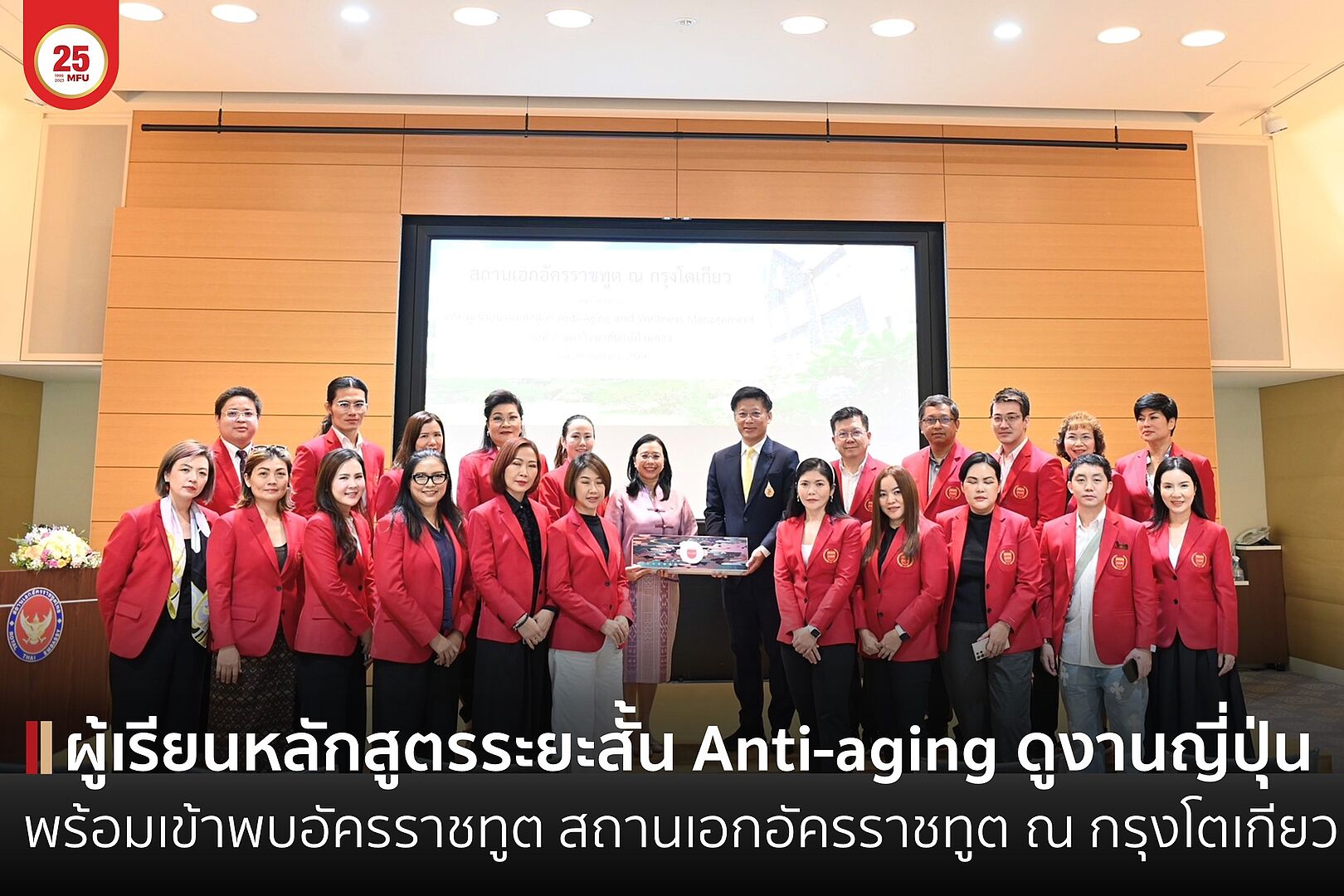 ผู้เข้าอบรมหลักสูตรระยะสั้น Anti-aging Wellness Management เข้าศึกษาดูงาน ณ ประเทศญี่ปุ่น