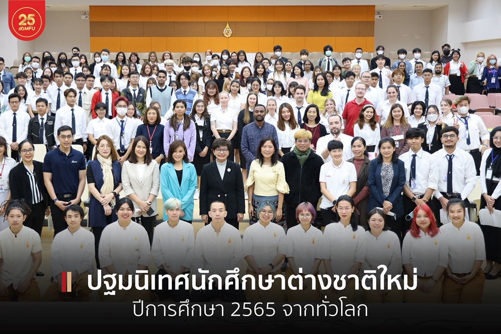 มฟล.จัดปฐมนิเทศนักศึกษาต่างชาติใหม่ ปีการศึกษา 2565