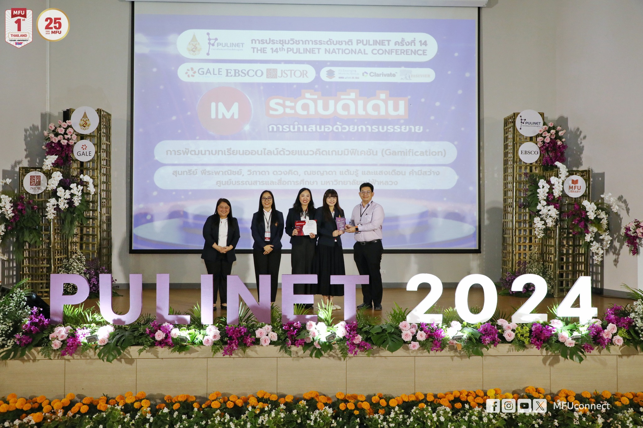 มฟล. คว้า 2 รางวัล จากการประชุมวิชาการระดับชาติ PULINET ครั้งที่ 14 