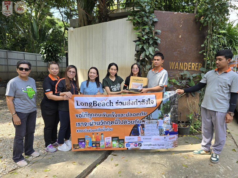 สถาบันชาและกาแฟ ม.แม่ฟ้าหลวง จับมือ LongBeach นำร่อง “ฟื้นอาชีพ” ผู้ประกอบการร้านคาเฟ่ในจังหวัดเชียงรายที่ได้รับผลกระทบจากอุทกภัย