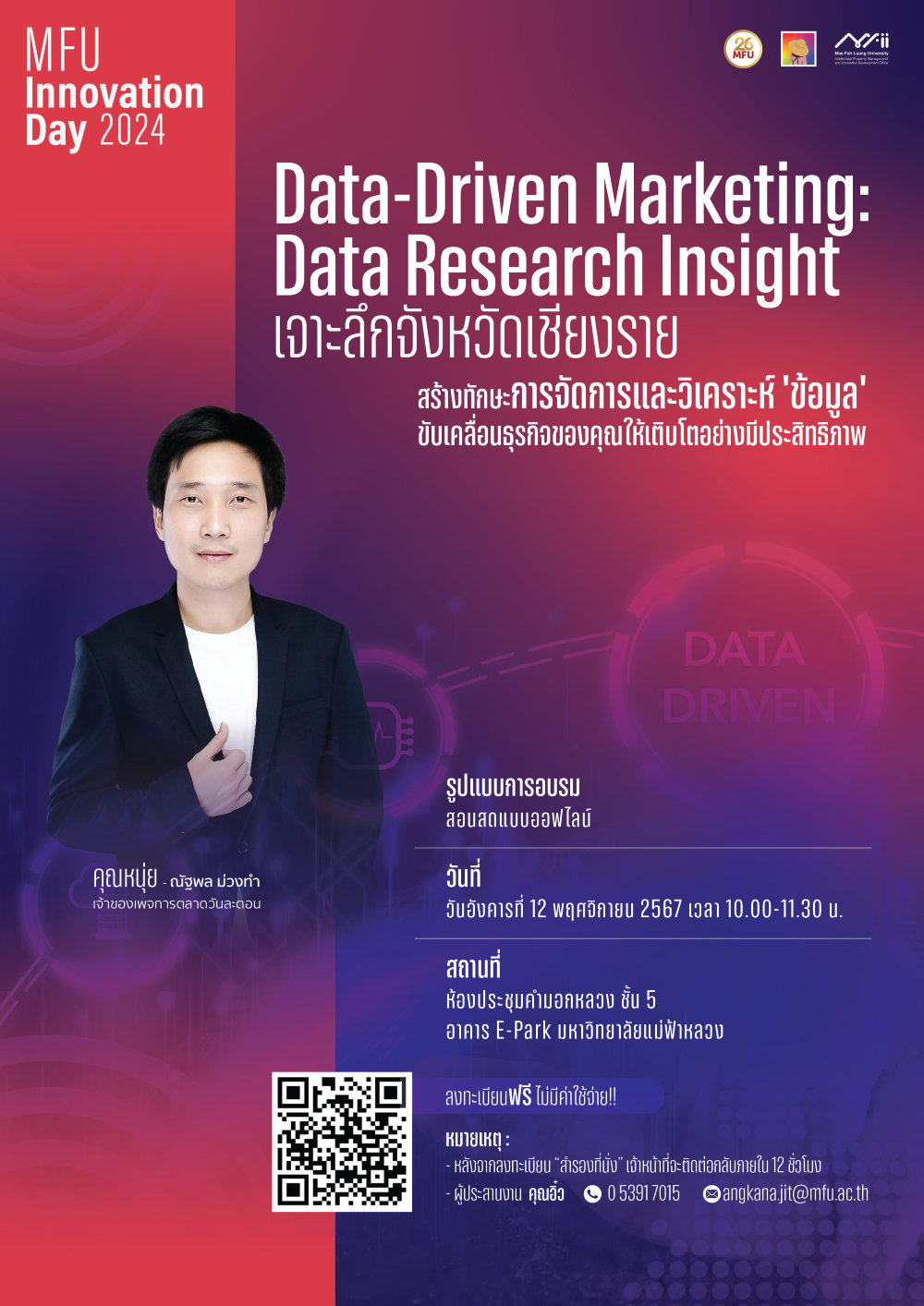 MFii ขอเชิญร่วมอบรม Data - Driven Marketing: Data Research Insight  เจาะลึกจังหวัดเชียงรายสร้างทักษะการจัดการและวิเคราะห์ 'ข้อมูล' ขับเคลื่อนธุรกิจของคุณให้เติบโตอย่างมีประสิทธิภาพ โดยเจ้าของเพจการตลาดวันละตอน