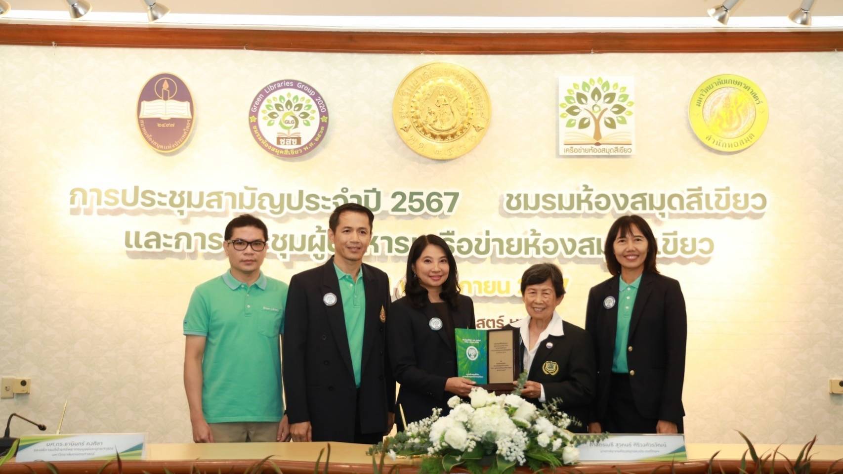 ศูนย์บรรณสารฯ มฟล. 1 ใน 5 ห้องสมุดนำร่อง คว้ารางวัลโล่ประกาศเกียรติคุณ “ห้องสมุดสีเขียว” ประจำปี 2567