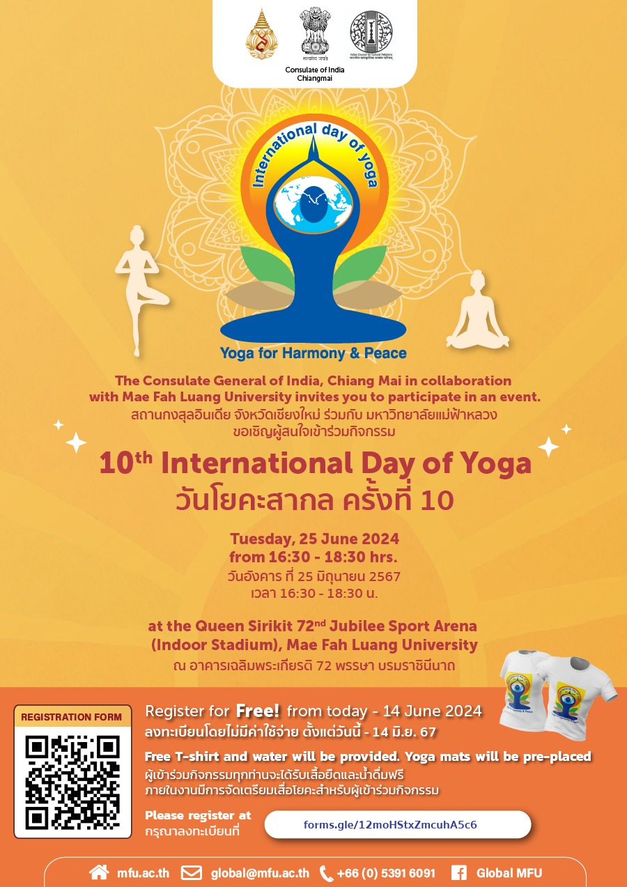 มฟล. ขอเชิญเข้าร่วมกิจกรรม The 10th International Day of Yoga 2024 @MFU กิจกรรมวันโยคะสากล ครั้งที่ 10 เนื่องในวันโยคะสากล สมัครด่วนรับ 150 ท่าน