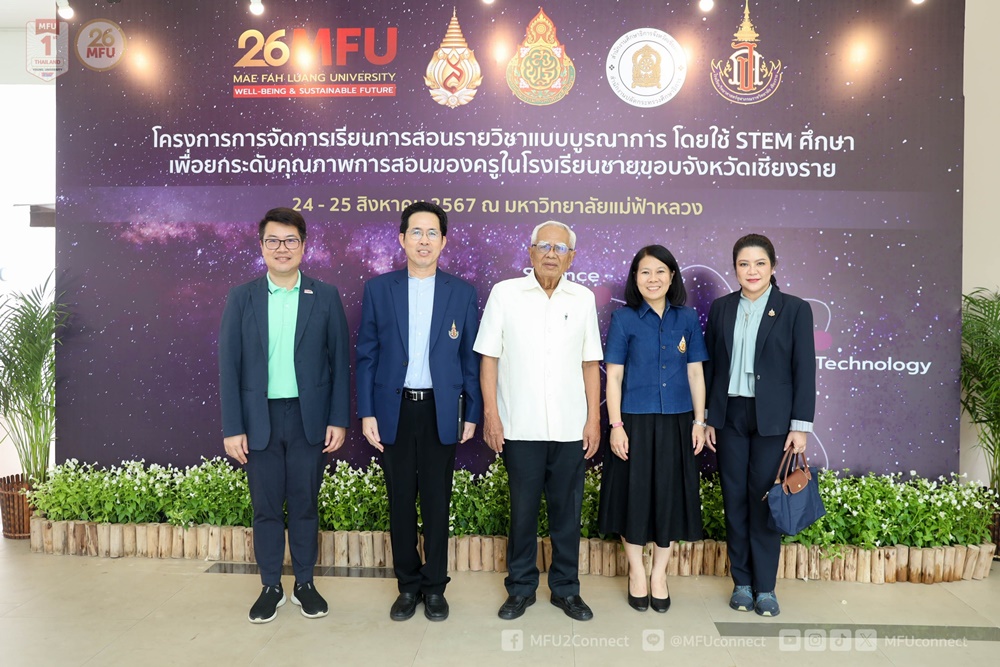 มฟล. จัดอบรมครู 90 คน ยกระดับคุณภาพการสอนโดยใช้ STEM ศึกษา 