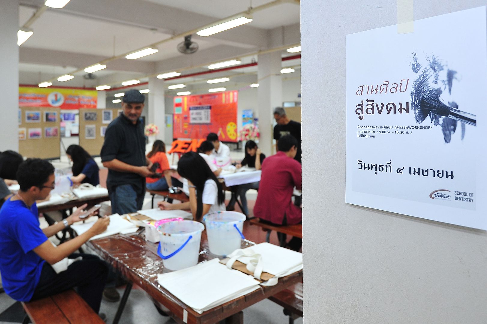 สำนักวิชาทันตแพทยศาสตร์ จัดกิจกรรม สานศิลป์สู่สังคม