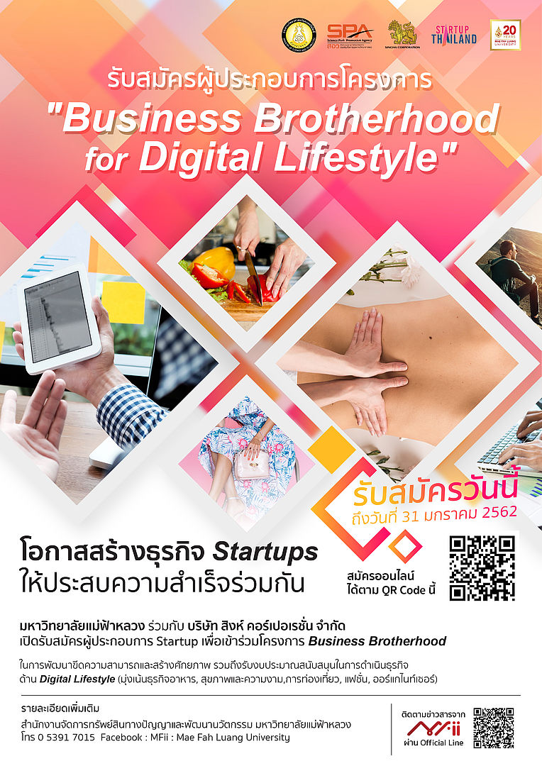 MFii รับสมัครผู้ประกอบการ Startup เข้าร่วมโครงการ Business Brotherhood