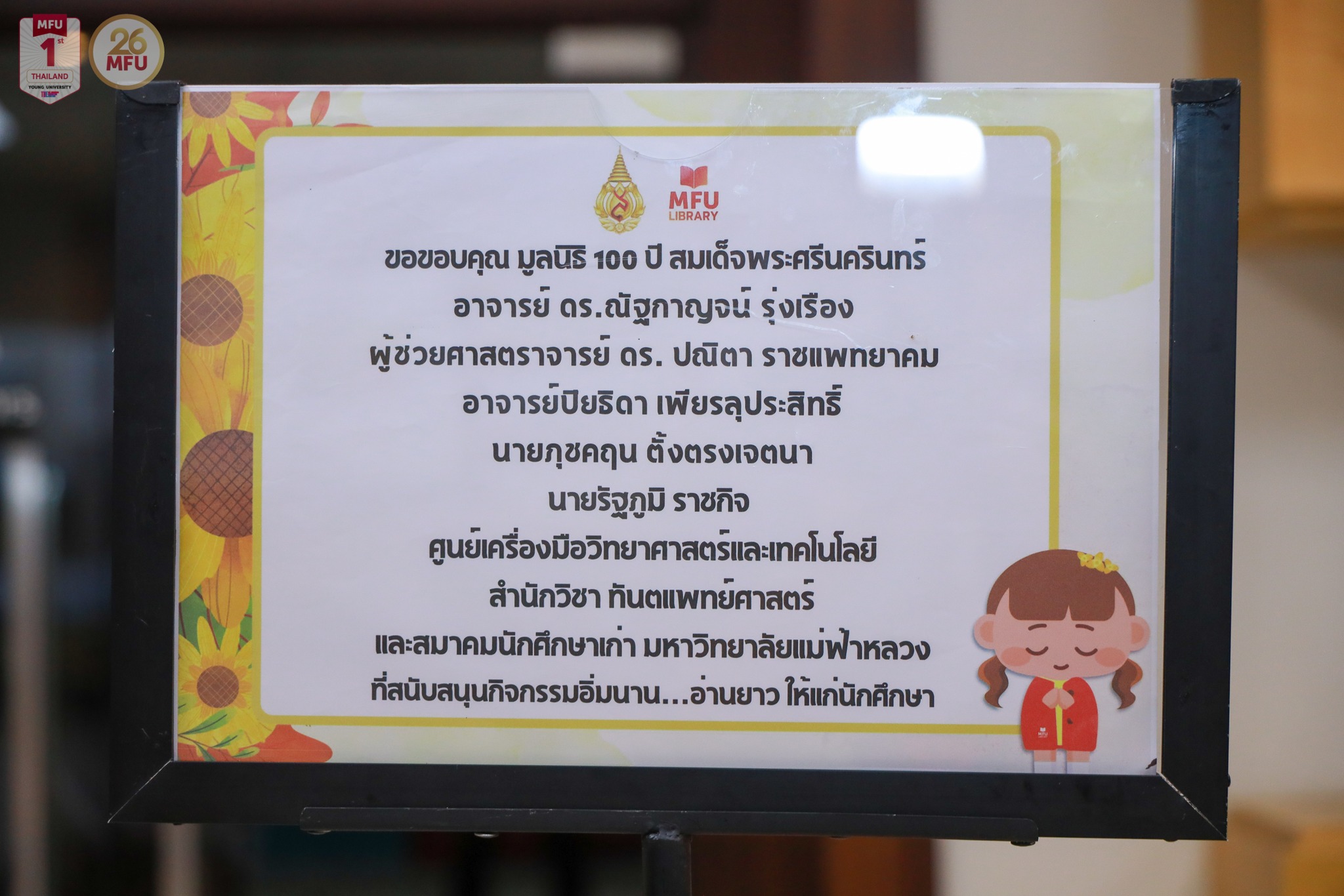 MFU News : Library_special_night_2025__12_.jpg