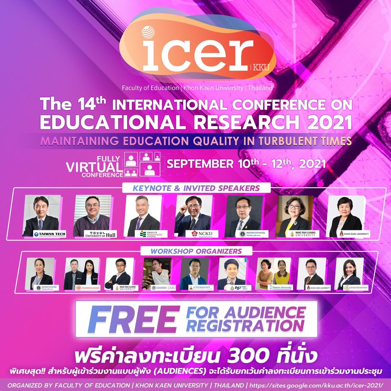 มฟล. เจ้าภาพหลัก ICER 2021 