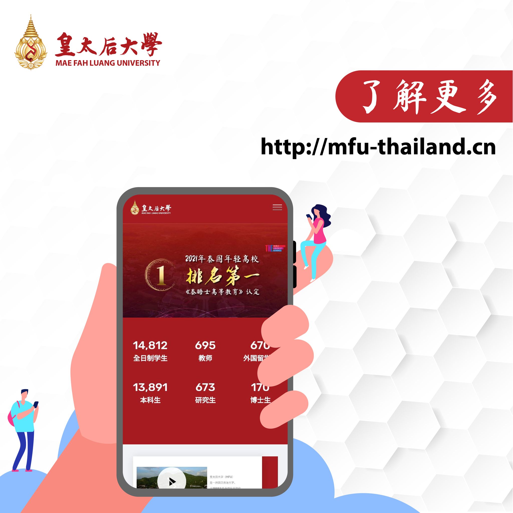 มฟล. เปิดเว็บไซต์ภาษาจีนและ WeChat Official Account เพิ่มช่องทางสื่อสาร