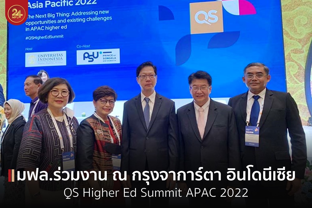 มฟล.ร่วมงาน QS Higher Ed Summit APAC 2022