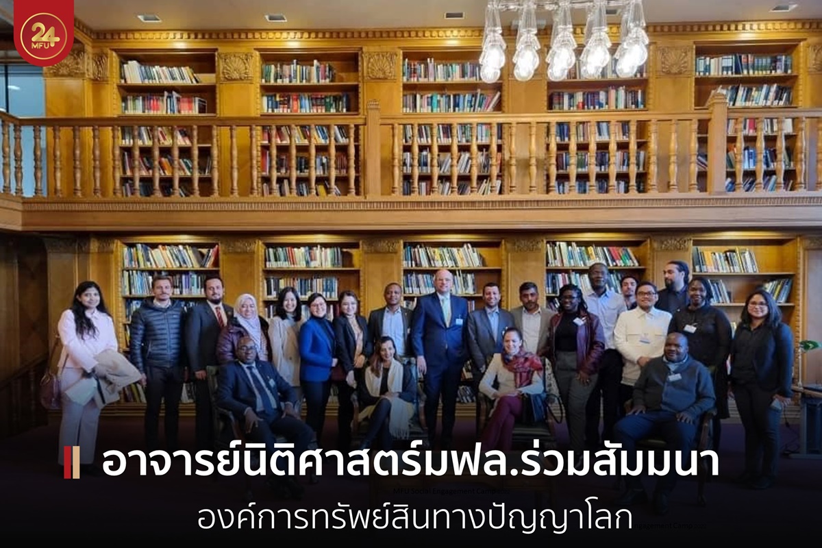 อาจารย์นิติศาสตร์ มฟล. ร่วมประชุมสัมมนาขององค์การการค้าโลกและองค์การทรัพย์สินทางปัญญาโลก WIPO-WTO Colloquium for Teachers of Intellectual Property ครั้งที่ 18