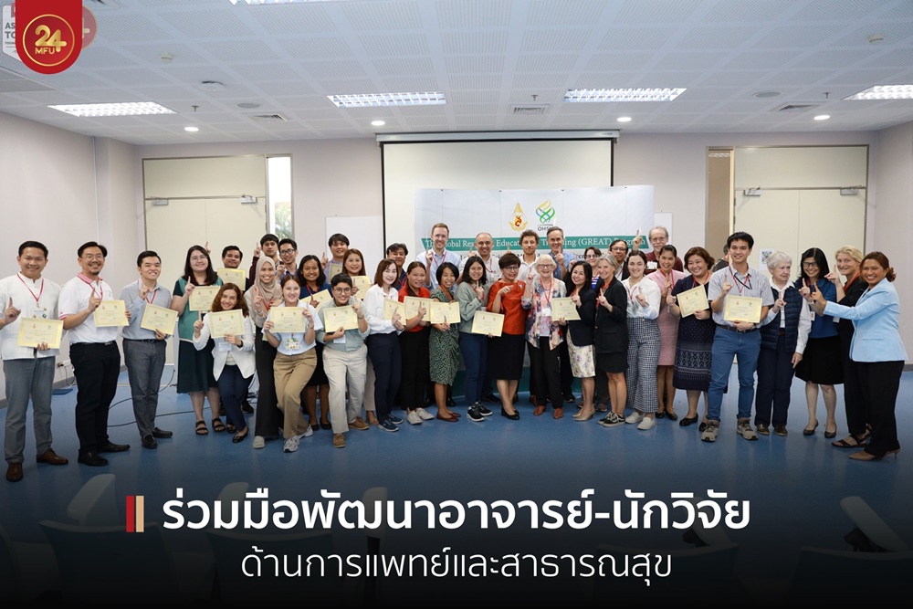  มฟล.- The Oregon Health and Science University ร่วมจัดโครงการพัฒนาศักยภาพอาจารย์-นักวิจัย ด้านการแพทย์และสาธารณสุข