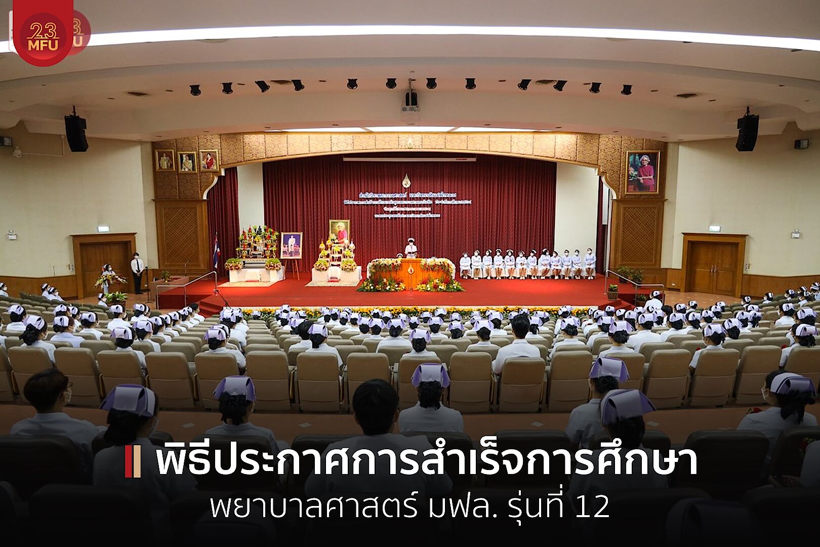 มฟล.จัดพิธีประกาศการสำเร็จการศึกษา พยาบาลศาสตร์ รุ่นที่ 12