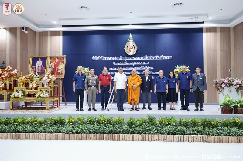 ม.แม่ฟ้าหลวง จัดตรวจสุขภาพพระสงฆ์ 50 รูป เฉลิมพระเกียรติในหลวง ร.10 และสมเด็จพระบรมราชชนนีพันปีหลวง