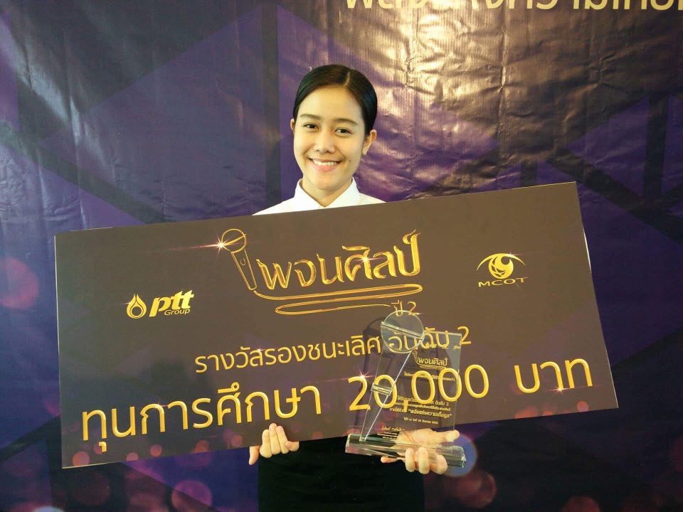 นักศึกษา มฟล. คว้ารางวัลรองชนะเลิศอันดับ 2 การแข่งขัน 'พจนศิลป์ ปี2'